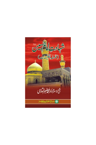 Falsafa-e-Shahadat-e-Imam Husayn — Cover from the supplied PDF