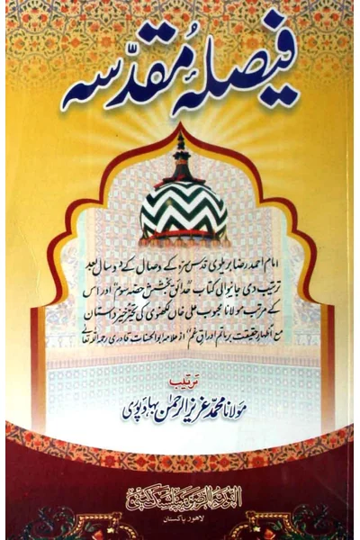 Faisla-e-Muqaddasa — Cover from the supplied PDF