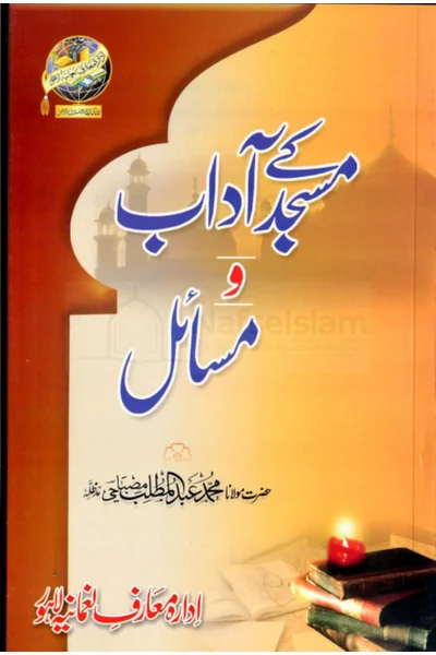 Mosque Etiquette and Rulings — Cover from the supplied PDF