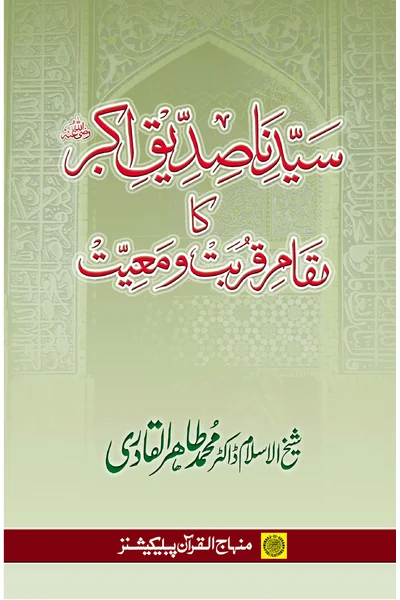 The Rank of Siddiq-e-Akbar in Nearness and Companionship — Cover from the supplied PDF