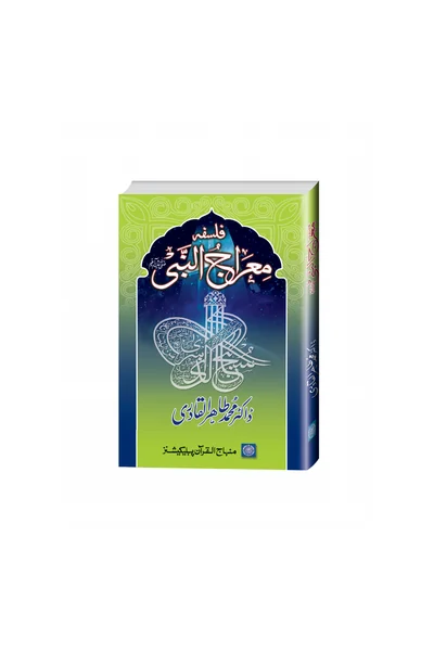 Falsafa-e-Miraj al-Nabi — Cover from the supplied PDF