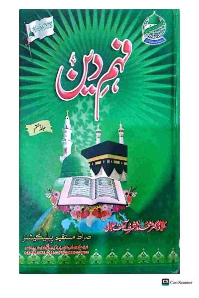 Fahm-e-Din — Volume 8 — Cover from the supplied PDF