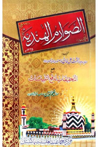 Al-Sawarim al-Hindiyyah — Cover from the supplied PDF