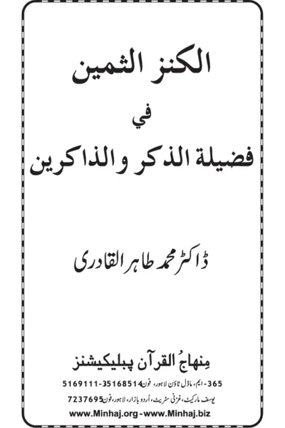 Al-Kanz al-Thamin fi Fadilat al-Dhikr wa al-Dhakirin — Cover from the supplied PDF