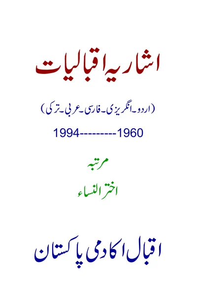 Index of Iqbal Studies (1960–1994) — Cover from the supplied PDF