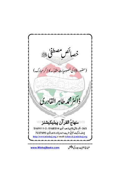 Khasais-e-Mustafa — Cover from the supplied PDF