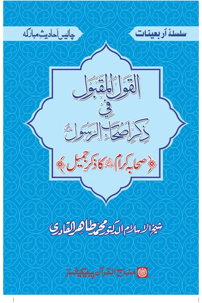 Al-Qawl al-Maqbul fi Dhikr Ashab al-Rasul — Cover from the supplied PDF