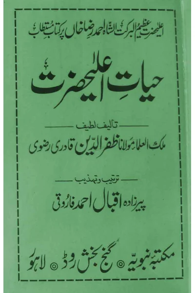 Hayat-e-Ala Hazrat — Cover from the supplied PDF