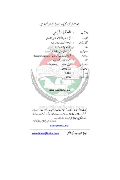 Al-Hukm al-Shari — Cover from the supplied PDF