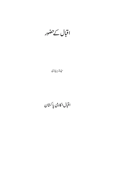 Iqbal Ke Huzoor — Cover from the supplied PDF