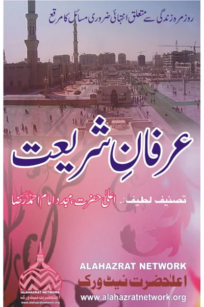 Irfan-e-Shariat — Cover from the supplied PDF