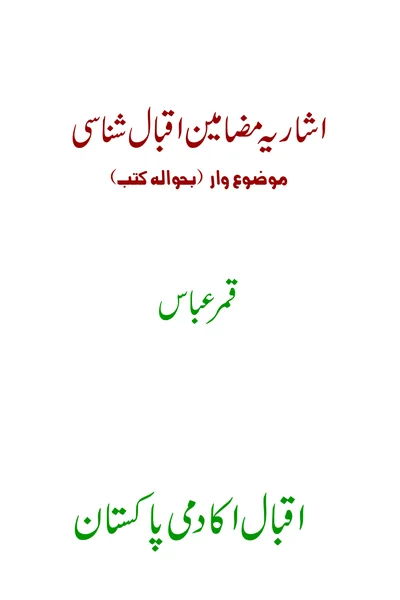 Index of Articles on Iqbal — Cover from the supplied PDF