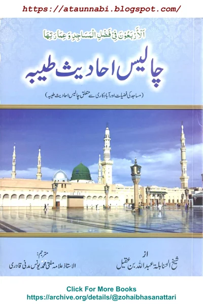 Forty Noble Hadith — Cover from the supplied PDF