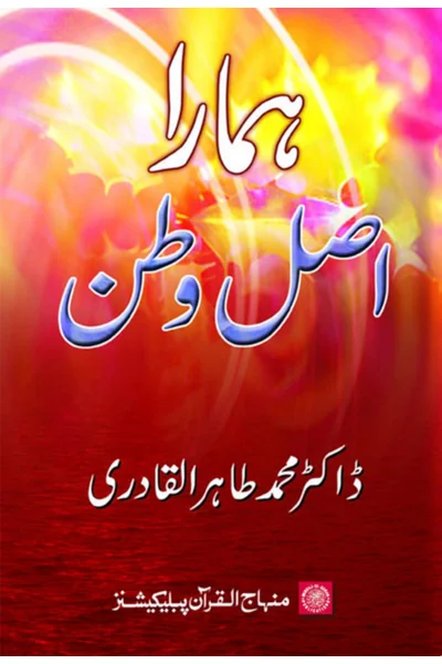 Hamara Asal Watan — Cover from the supplied PDF