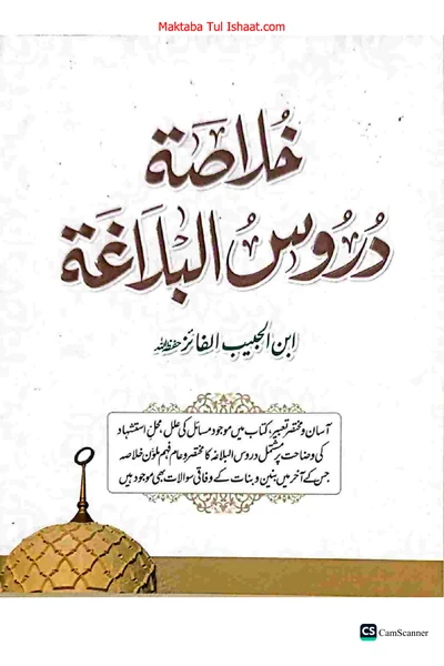 Khulasa Durus al-Balagha — Cover from the supplied PDF