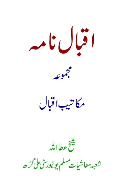 Iqbal Nama — Cover from the supplied PDF