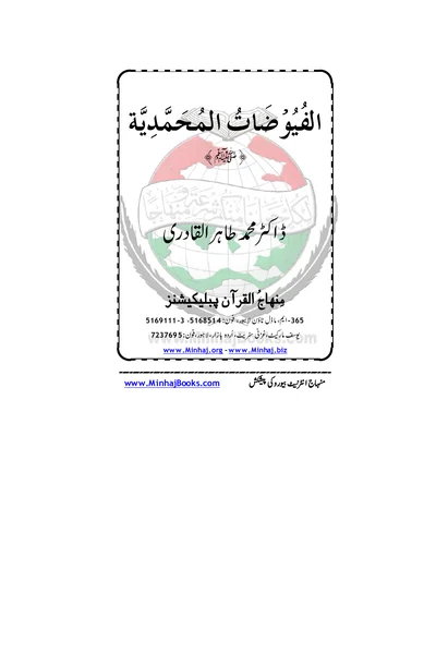 Al-Fuyudat al-Muhammadiyyah — Cover from the supplied PDF
