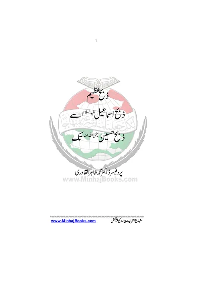 The Great Sacrifice: From Ismail to Husayn — Cover from the supplied PDF