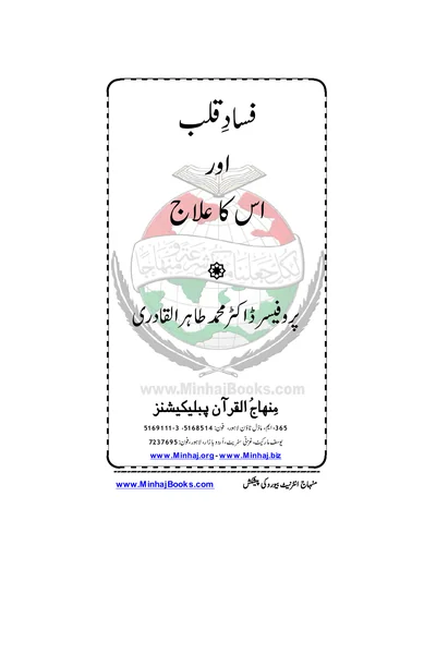Fasad-e-Qalb aur Is ka Ilaj — Cover from the supplied PDF