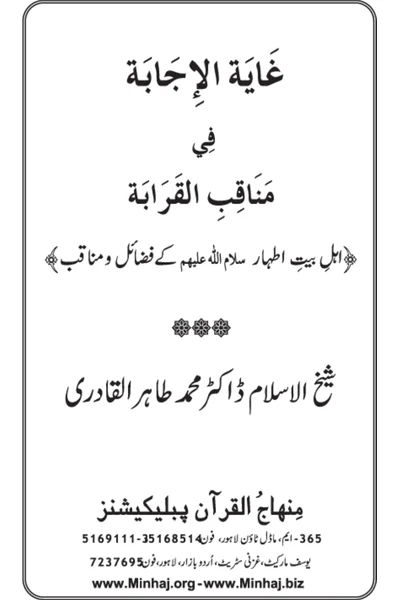 Ghayat al-Ijabah fi Manaqib al-Qarabah — Cover from the supplied PDF