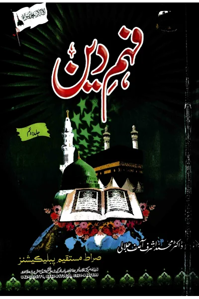 Fahm-e-Din — Volume 2 — Cover from the supplied PDF
