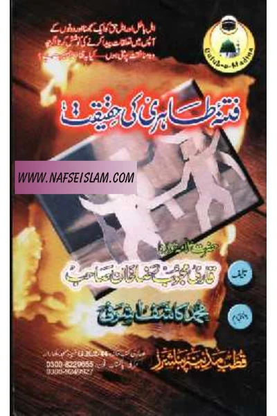 Fitna-e-Tahiri ki Haqiqat — Cover from the supplied PDF