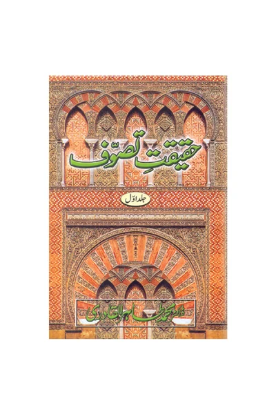 Haqiqat-e-Tasawwuf — Cover from the supplied PDF