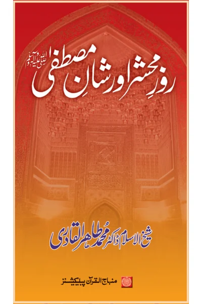 The Day of Judgment and the Rank of the Prophet — Cover from the supplied PDF