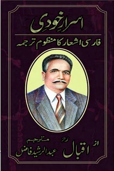 Asrar-e-Khudi — Cover from the supplied PDF