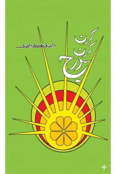 Kiran Kiran Suraj — Cover from the supplied PDF