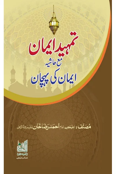 Tamhid-e-Iman with Iman Ki Pehchan — Cover from the supplied PDF