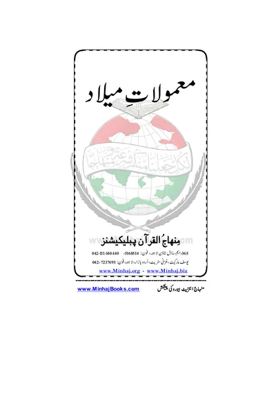 Mamulat-e-Milad — Cover from the supplied PDF