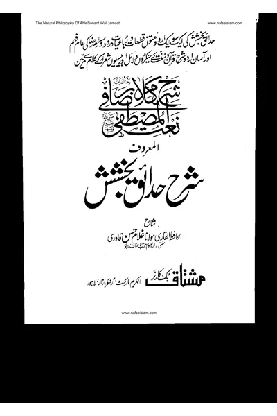 Sharh Hadaiq-e-Bakhshish — Cover from the supplied PDF
