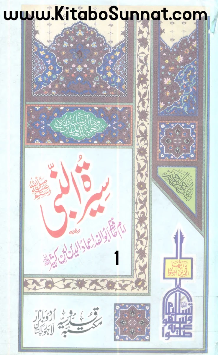Sirat al-Nabi — Cover from the supplied PDF
