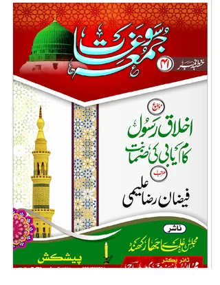 The Prophet's Character: A Guarantee of Success — Cover from the supplied PDF