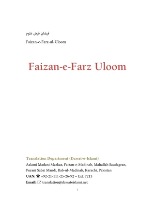 Faizan-e-Farz Uloom — Cover from the supplied PDF