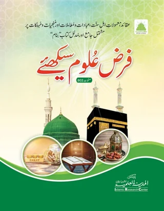 Learn Essential Religious Knowledge — Cover from the supplied PDF