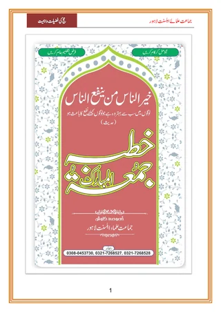 The Virtue and Importance of Hajj — Cover from the supplied PDF