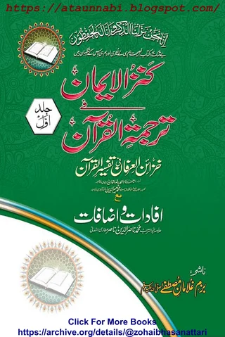 Kanz al-Iman with Khazain al-Irfan — Cover from the supplied PDF