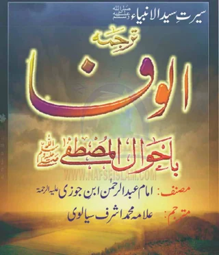 Al-Wafa bi-Ahwal al-Mustafa — Cover from the supplied PDF