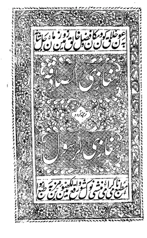 Maghazi Sadiqa — Cover from the supplied PDF