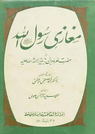 Maghazi Rasul Allah — Cover from the supplied PDF