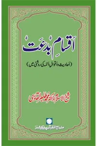 Aqsam-e-Bidat — Cover from the supplied PDF