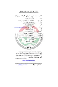 Marj al-Bahrayn fi Manaqib al-Hasanayn — Cover from the supplied PDF
