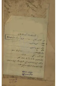 Al-Kafiya — Manuscript — Cover from the supplied PDF