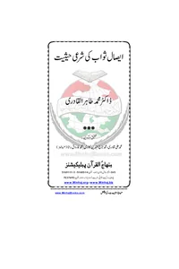 Isal-e-Sawab ki Shari Haisiyat — Cover from the supplied PDF