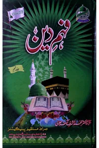 Fahm-e-Din — Volume 9 — Cover from the supplied PDF