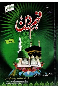 Fahm-e-Din — Volume 3 — Cover from the supplied PDF