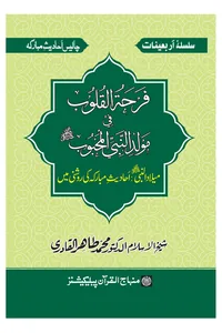 Farhat al-Qulub fi Mawlid al-Nabi al-Mahbub — Cover from the supplied PDF