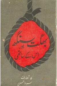 Bhagat Singh and His Companions — Cover from the supplied PDF